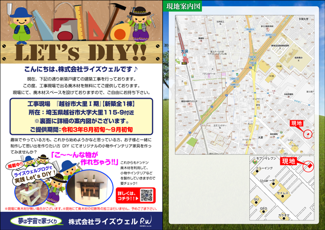 Koshigaya Osato_LetsDIY_web.png